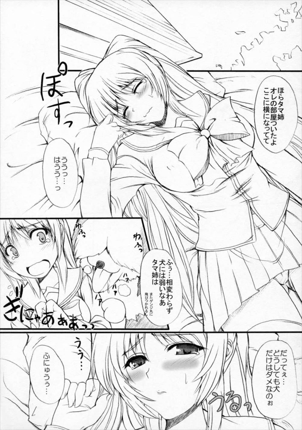 Sister’s Impact 2nd 4ページ