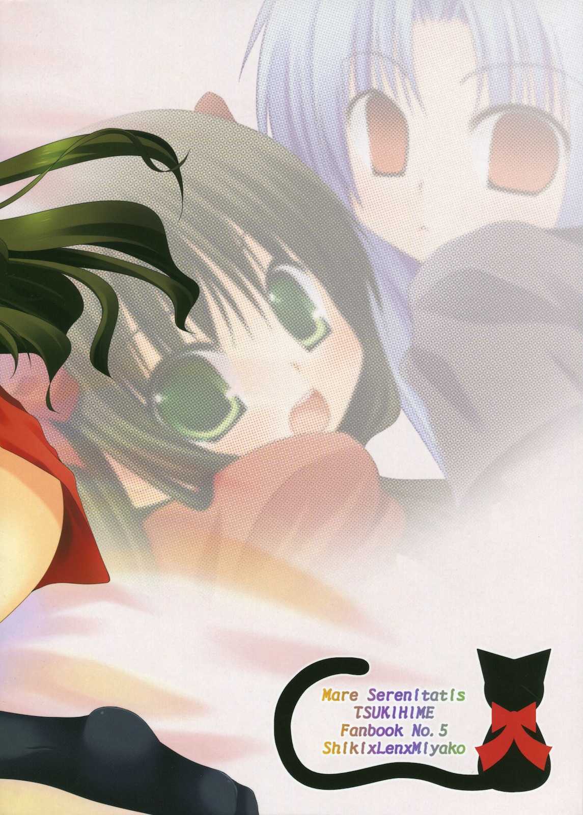 少女と黒猫の胡蝶の夢 26ページ
