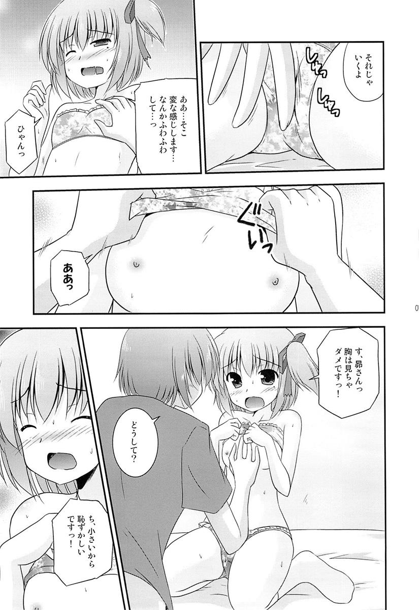 智花の缶詰 8ページ