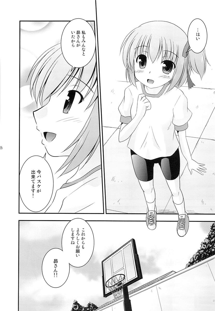 智花の缶詰 27ページ