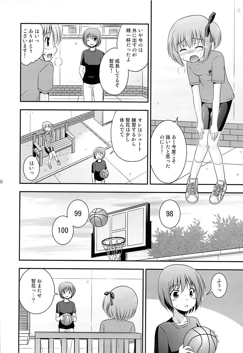 智花の缶詰 31ページ
