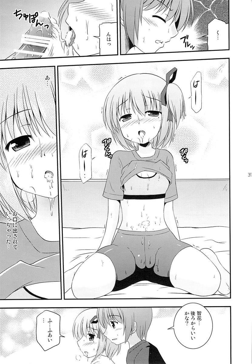 智花の缶詰 40ページ