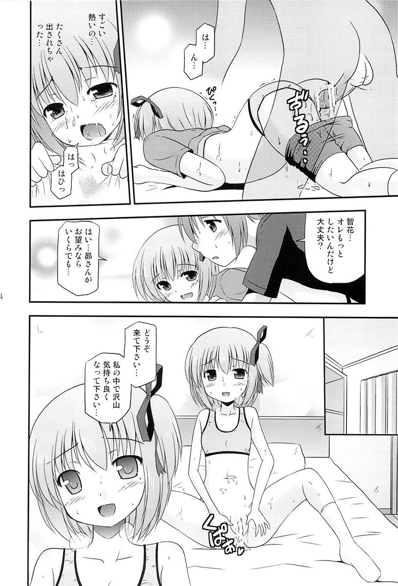 智花の缶詰 45ページ