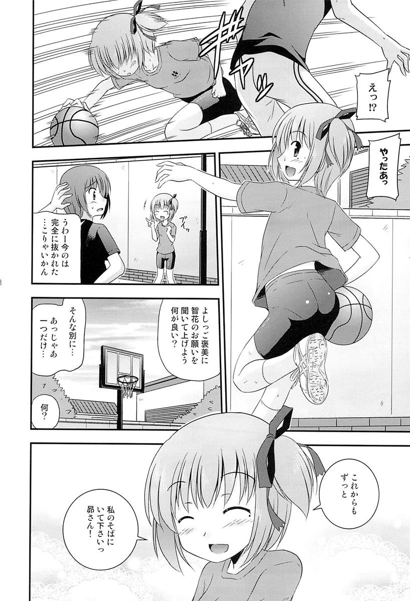 智花の缶詰 49ページ