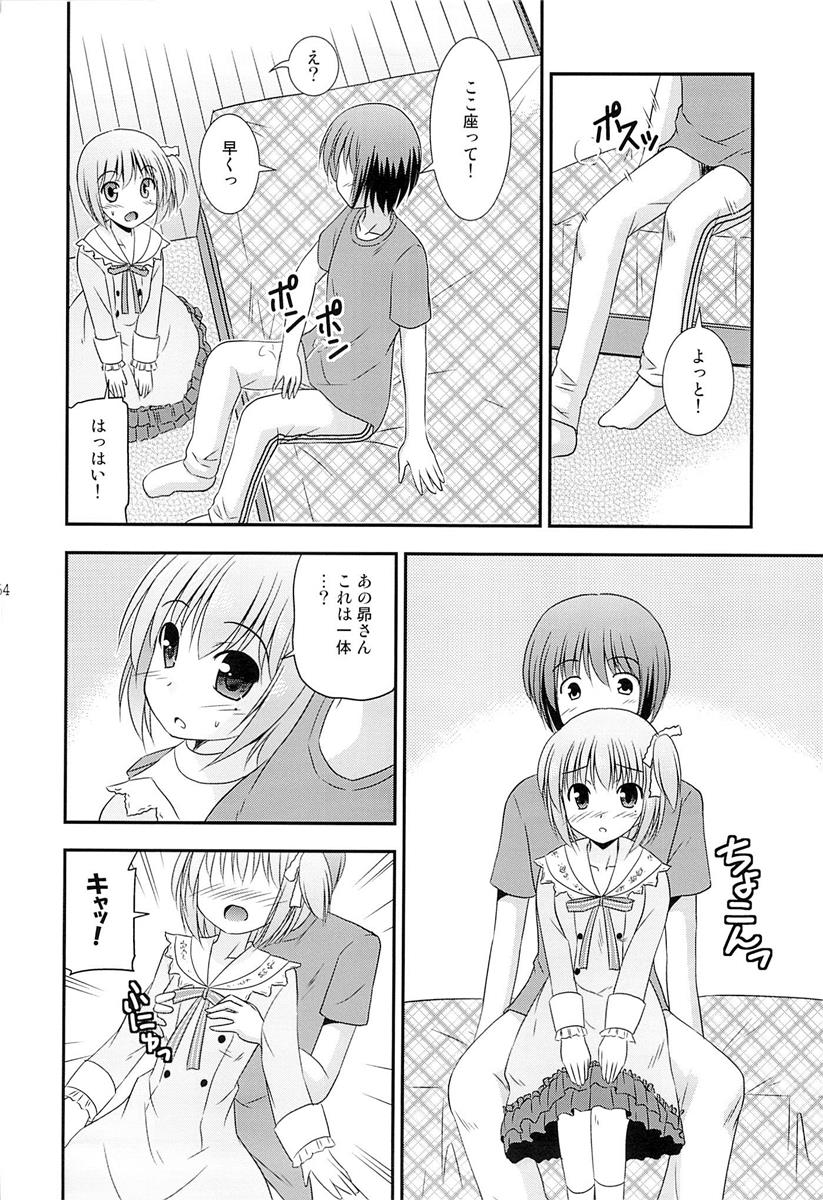 智花の缶詰 55ページ