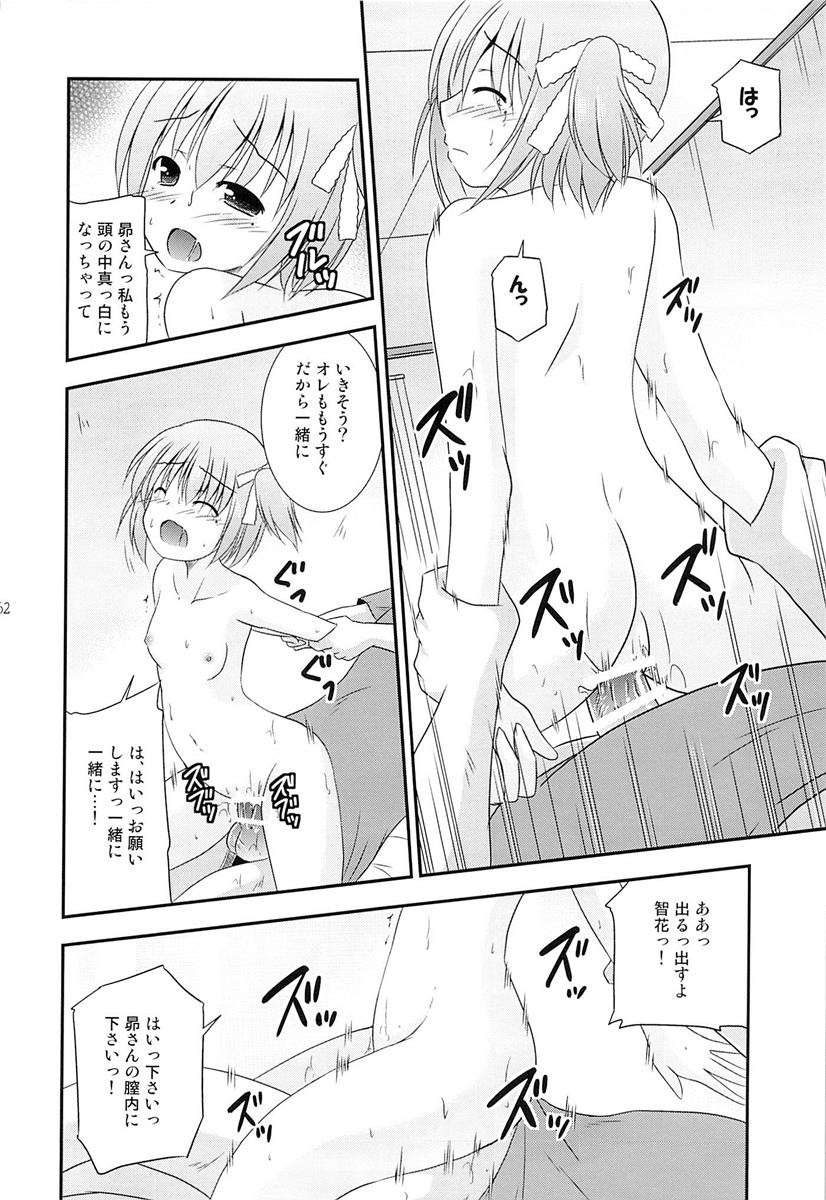 智花の缶詰 63ページ