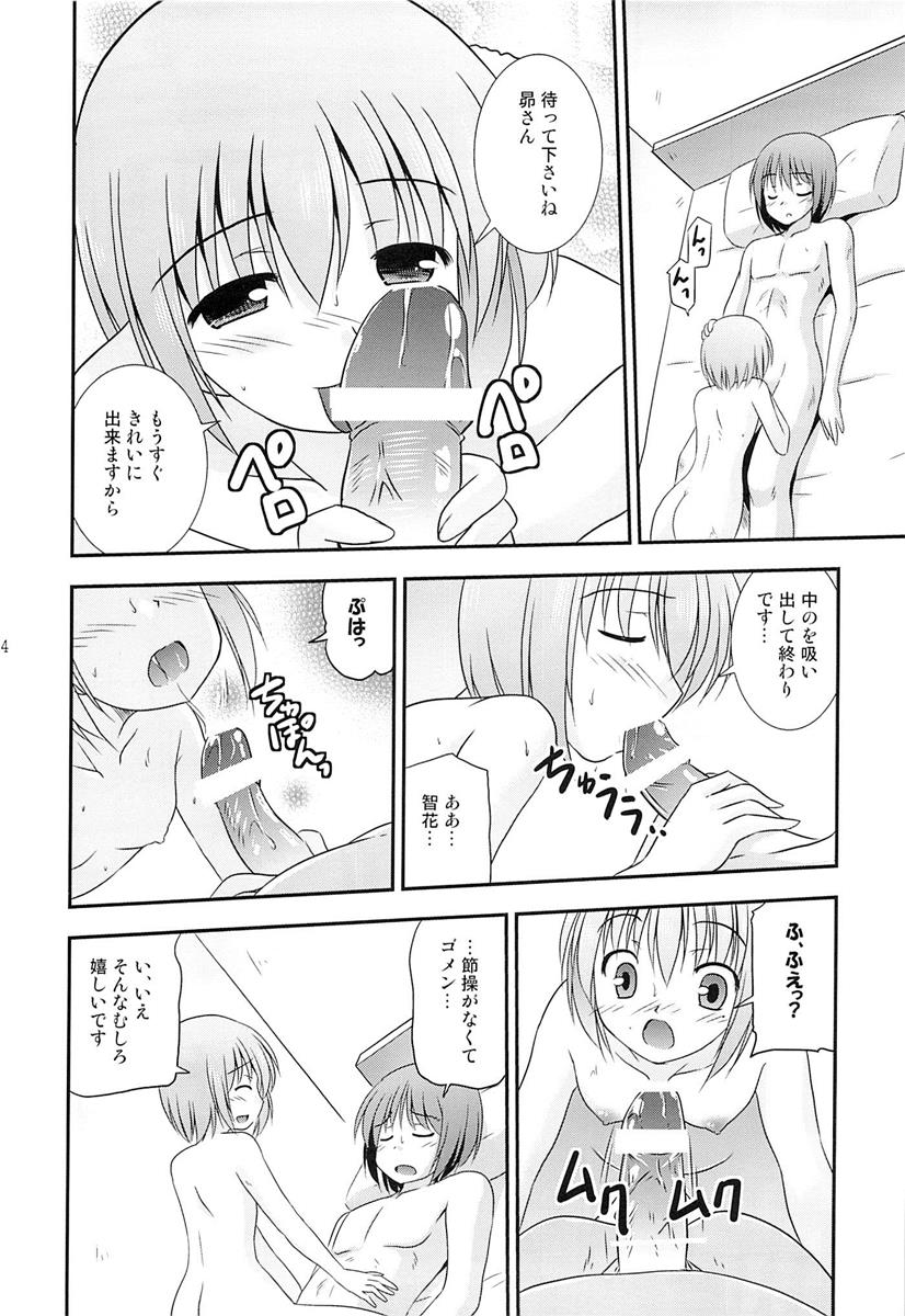 智花の缶詰 65ページ