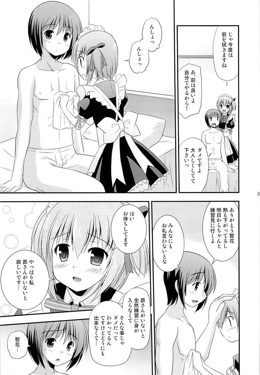 智花の缶詰 80ページ