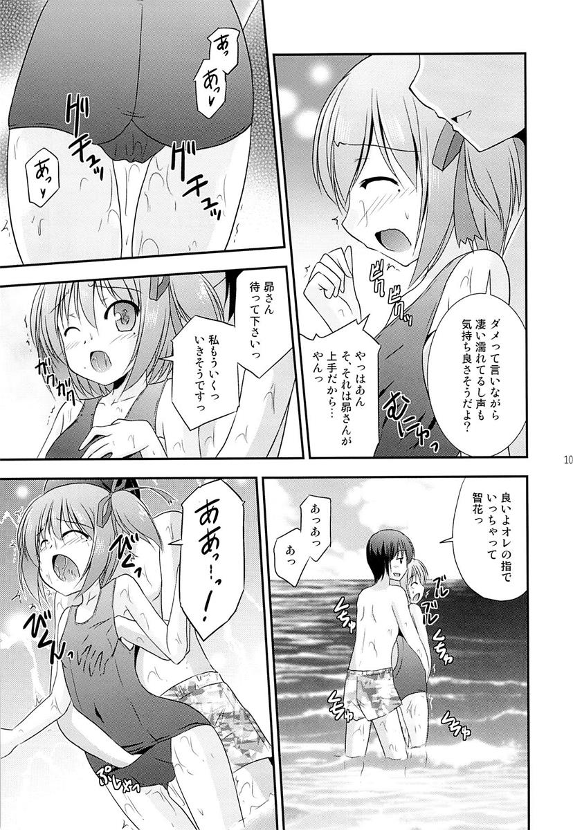 智花の缶詰 106ページ
