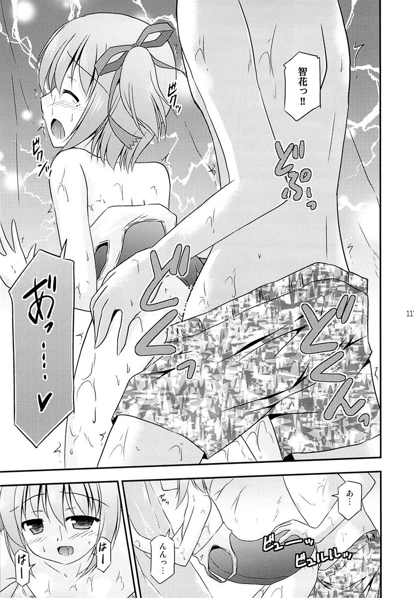 智花の缶詰 116ページ