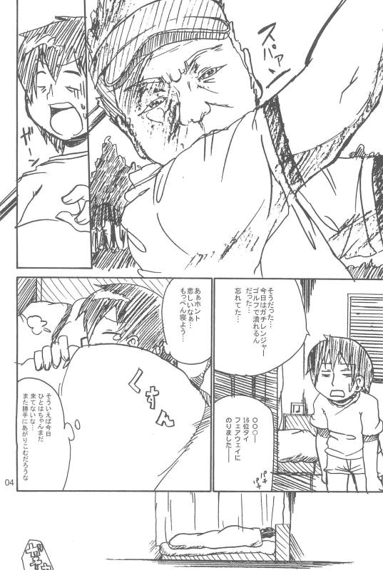 オズのTKB 2ページ