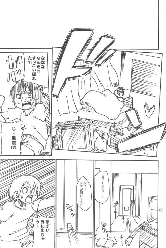 オズのTKB 3ページ