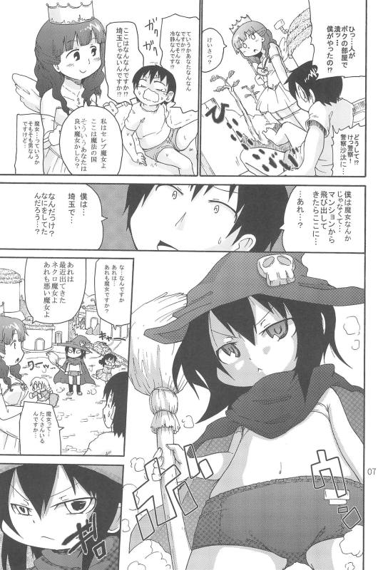オズのTKB 5ページ
