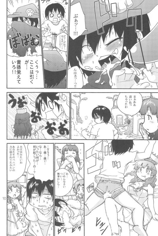 オズのTKB 8ページ