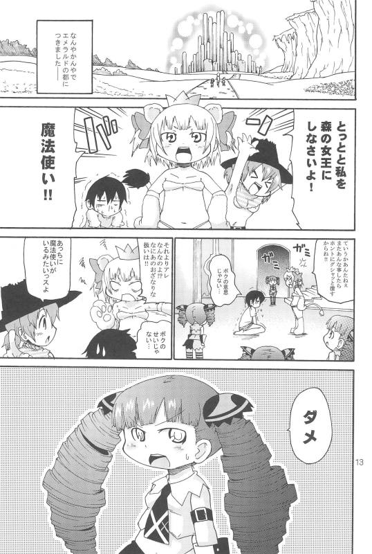 オズのTKB 11ページ