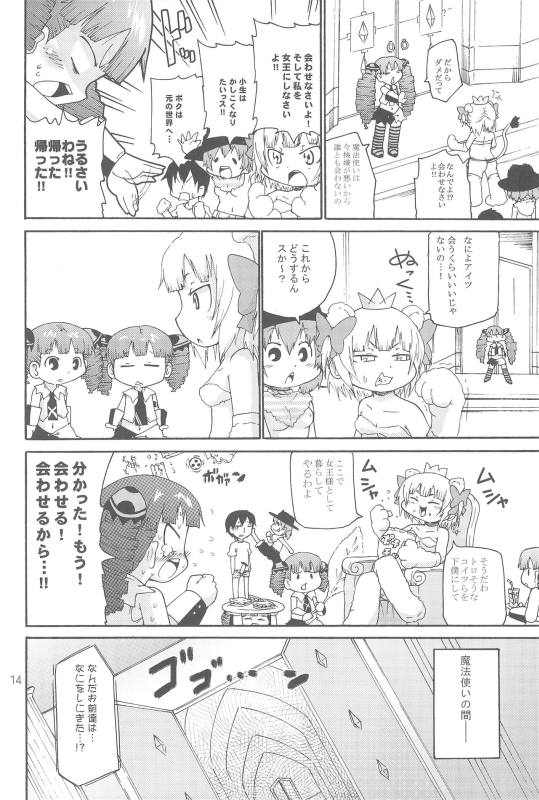 オズのTKB 12ページ