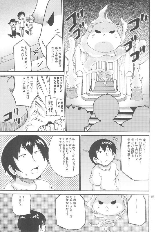 オズのTKB 13ページ
