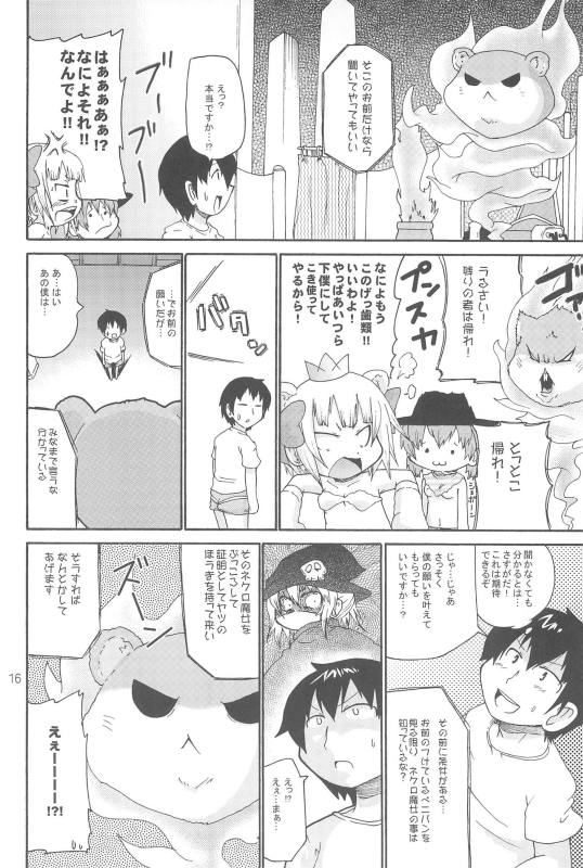 オズのTKB 14ページ