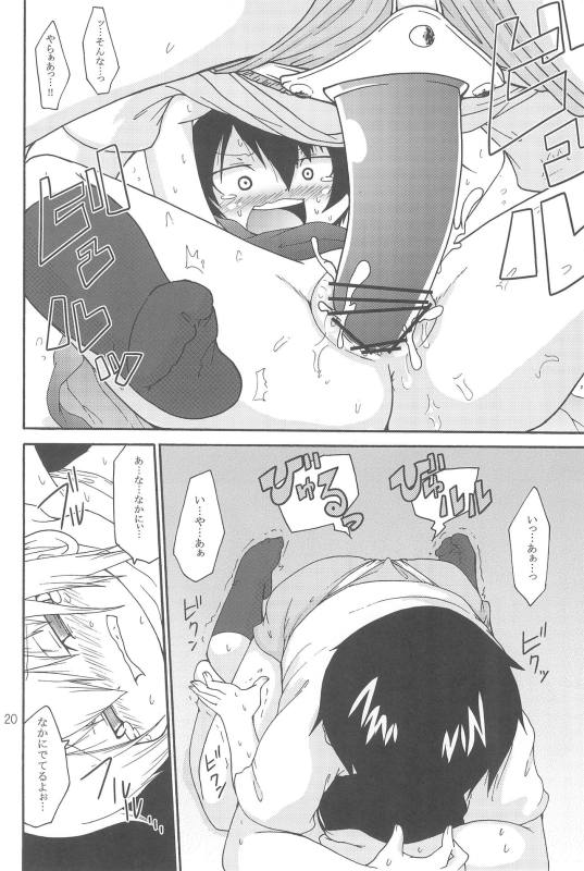 オズのTKB 18ページ