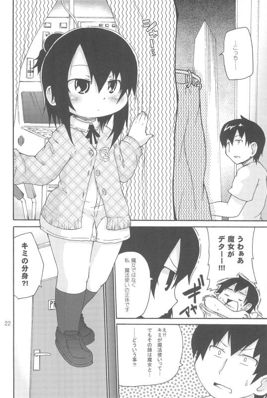 オズのTKB 20ページ