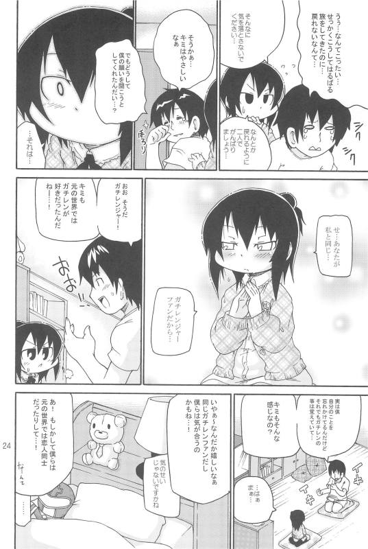 オズのTKB 22ページ