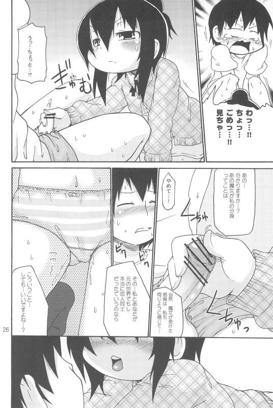 オズのTKB 24ページ