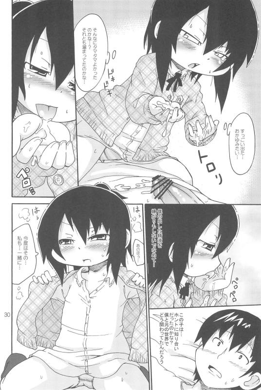 オズのTKB 28ページ