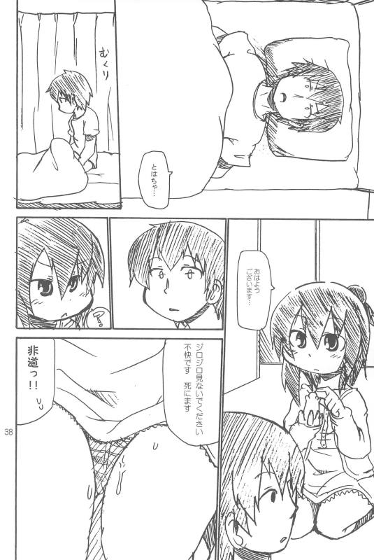 オズのTKB 36ページ