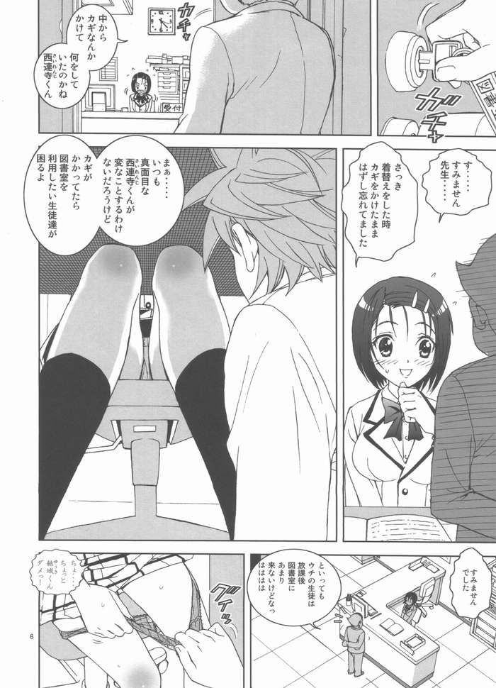 視線撮影 5ページ