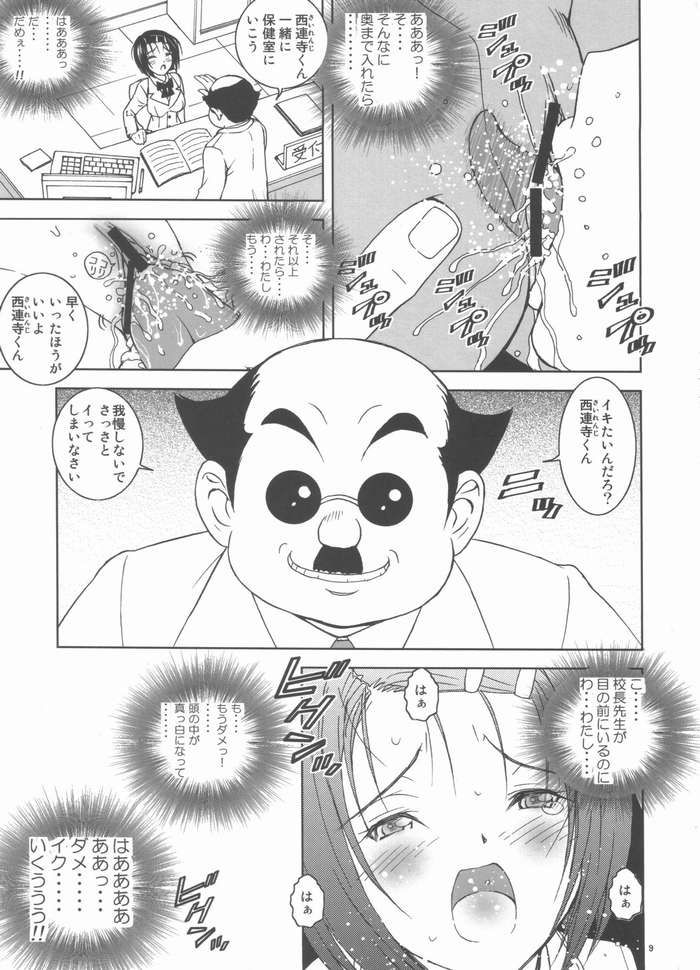 視線撮影 8ページ