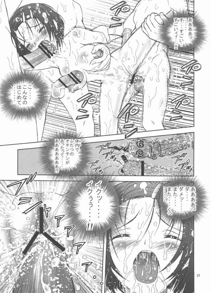 視線撮影 26ページ