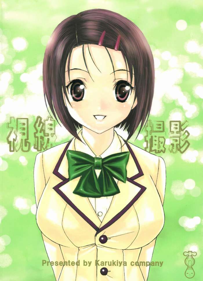 視線撮影 33ページ