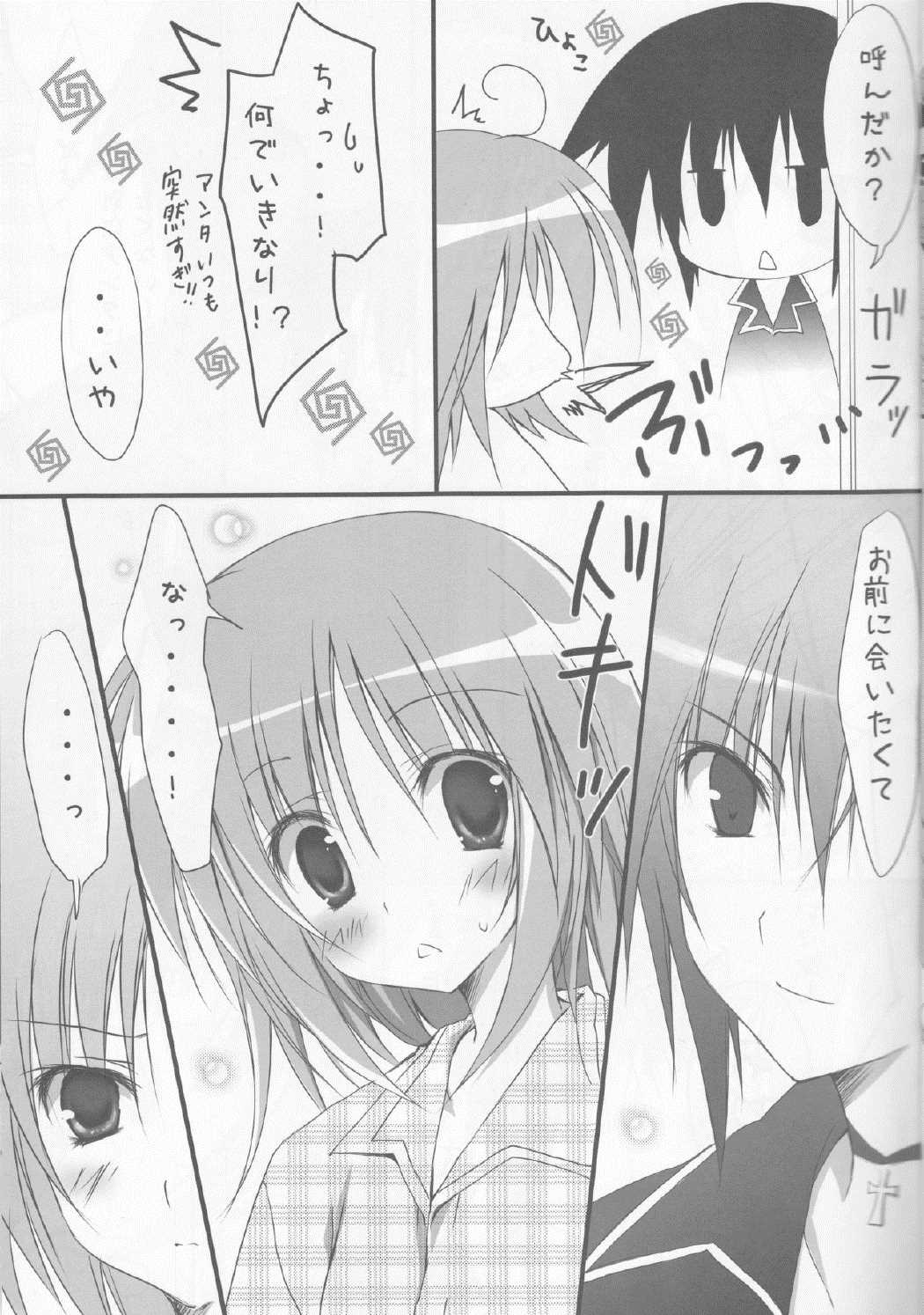 しゅごナイト 8ページ