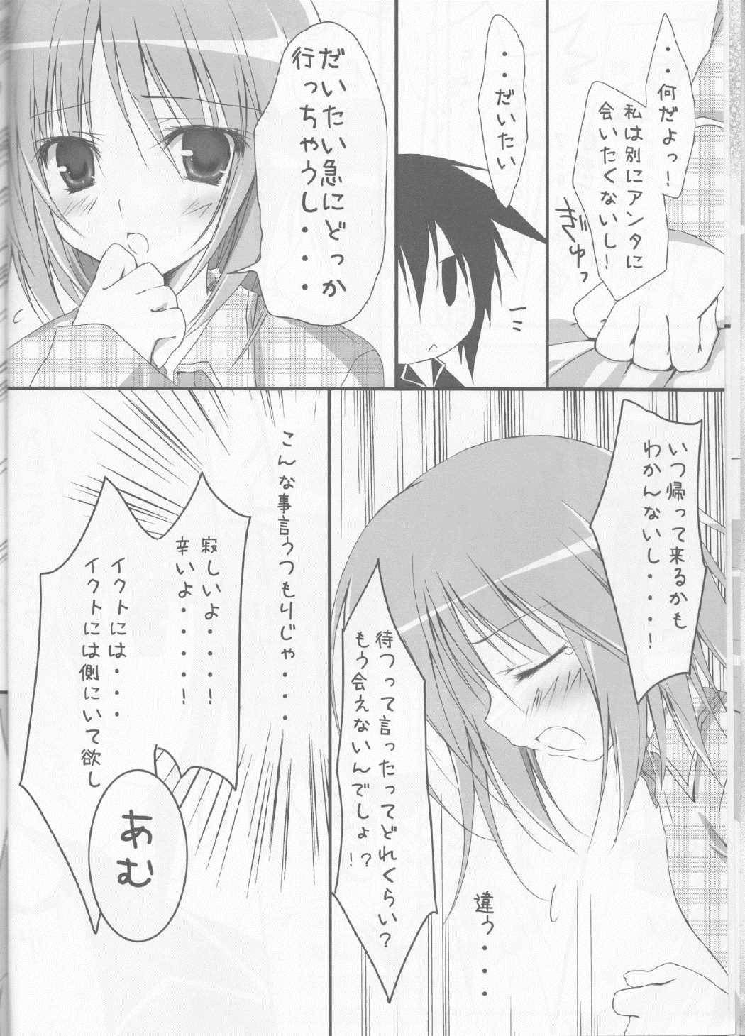 しゅごナイト 9ページ