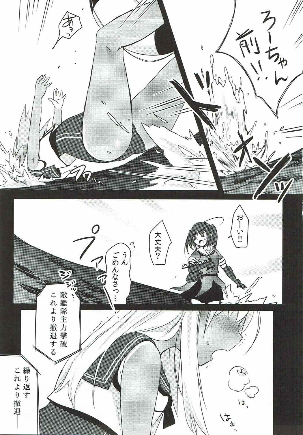 ろーちゃんのしぃし 2ページ