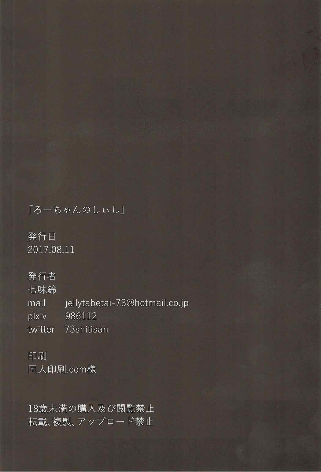 ろーちゃんのしぃし 17ページ