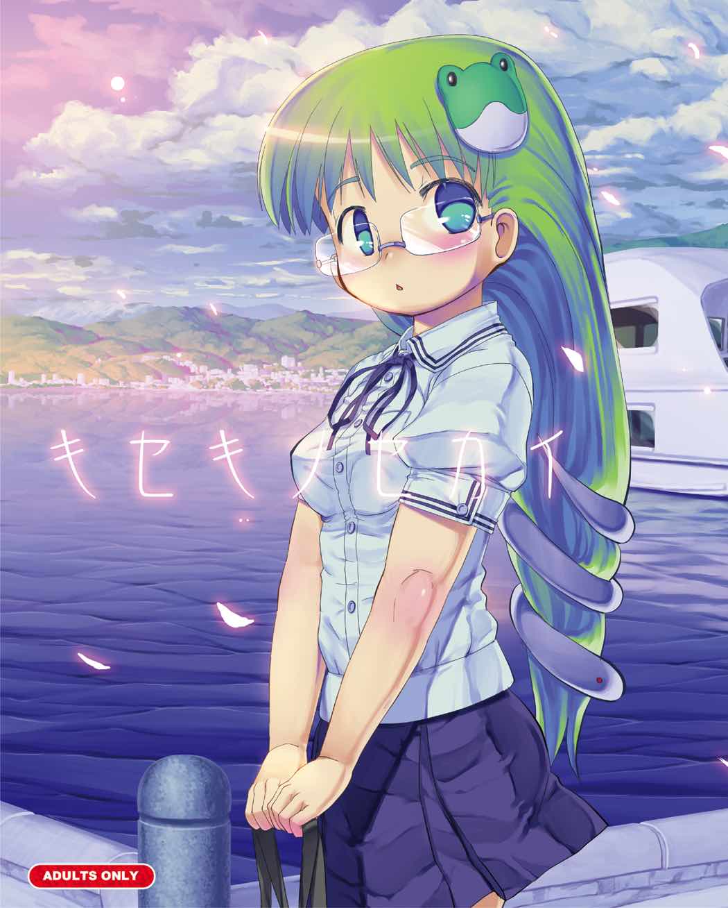 キセキノセカイ 1ページ