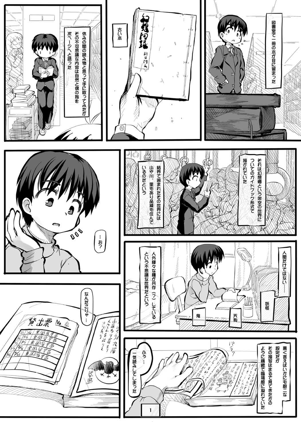キセキノセカイ 2ページ
