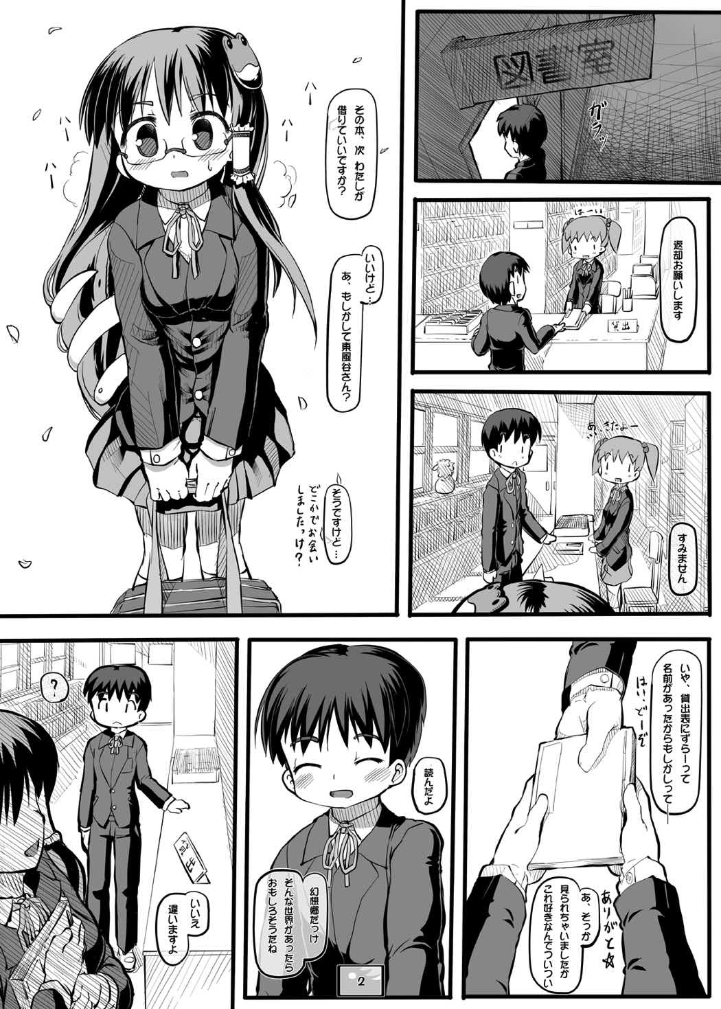キセキノセカイ 3ページ