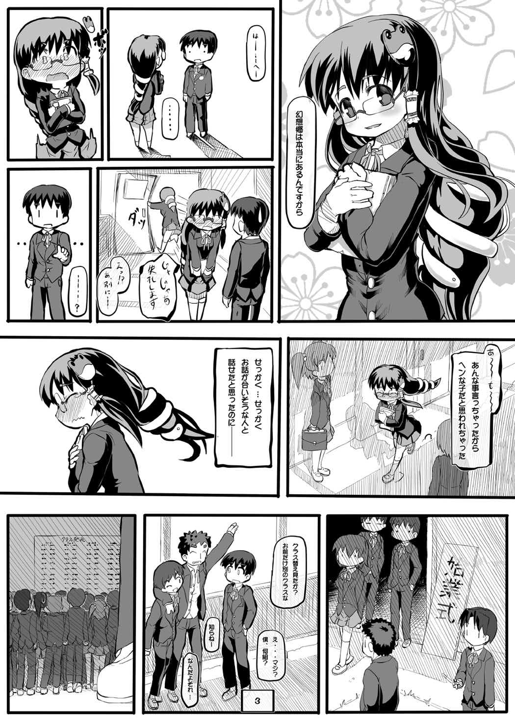 キセキノセカイ 4ページ