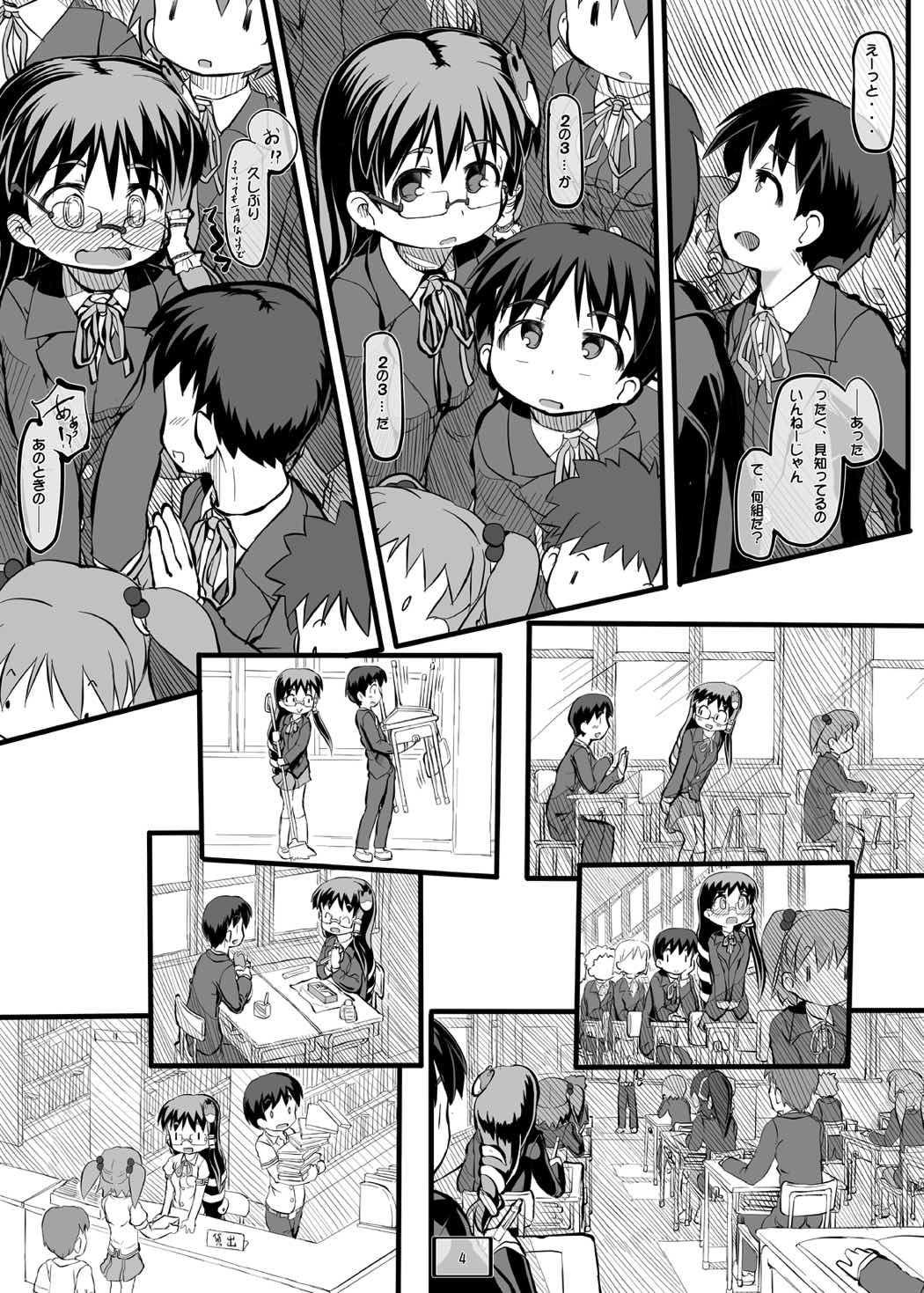キセキノセカイ 5ページ
