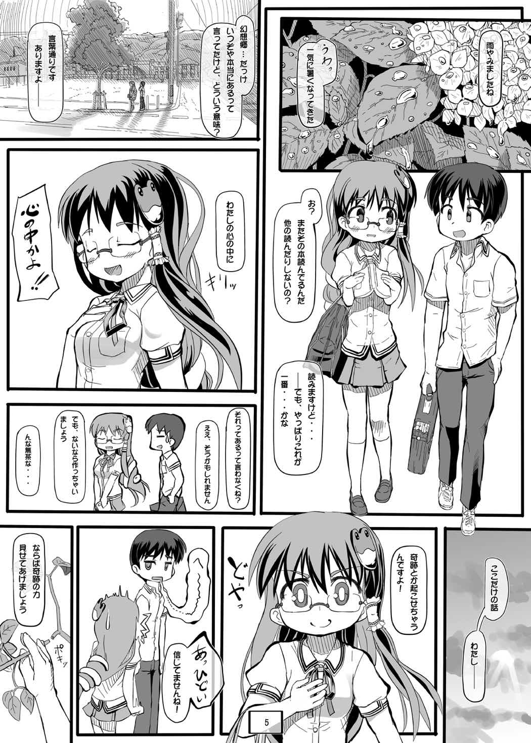 キセキノセカイ 6ページ