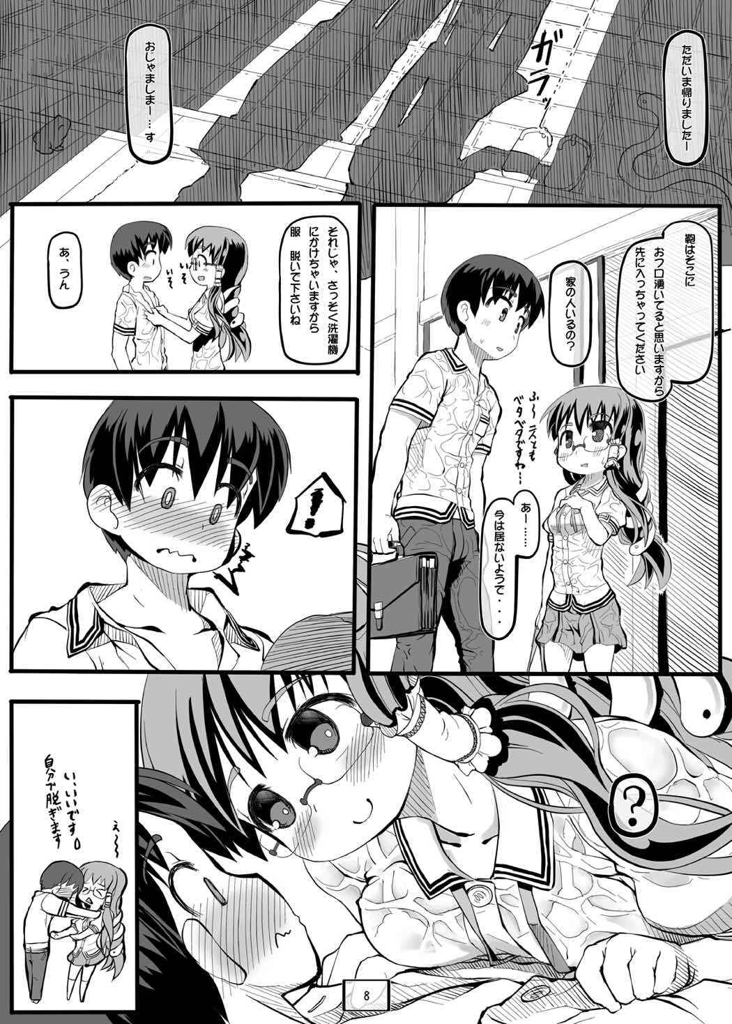 キセキノセカイ 9ページ