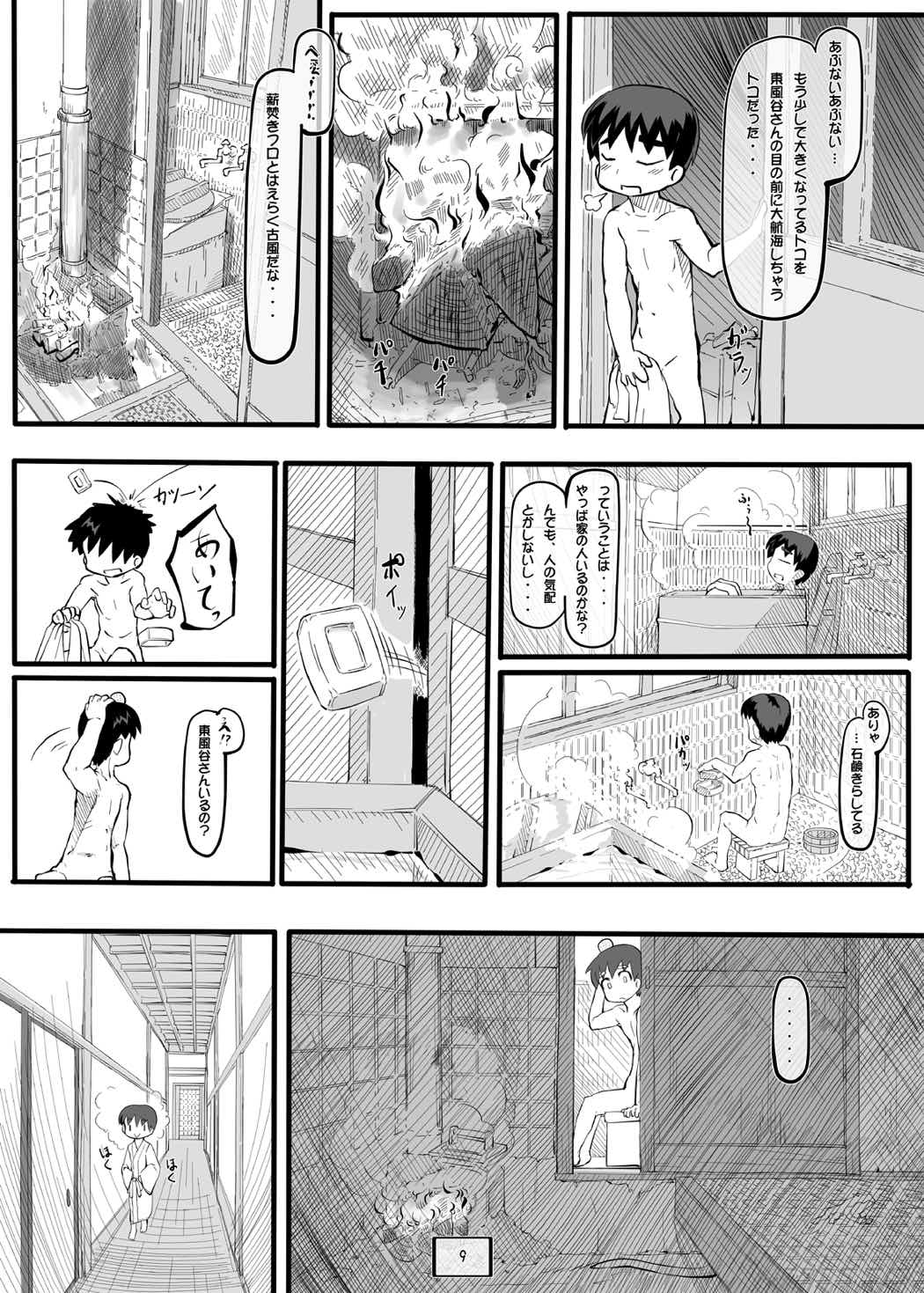 キセキノセカイ 10ページ