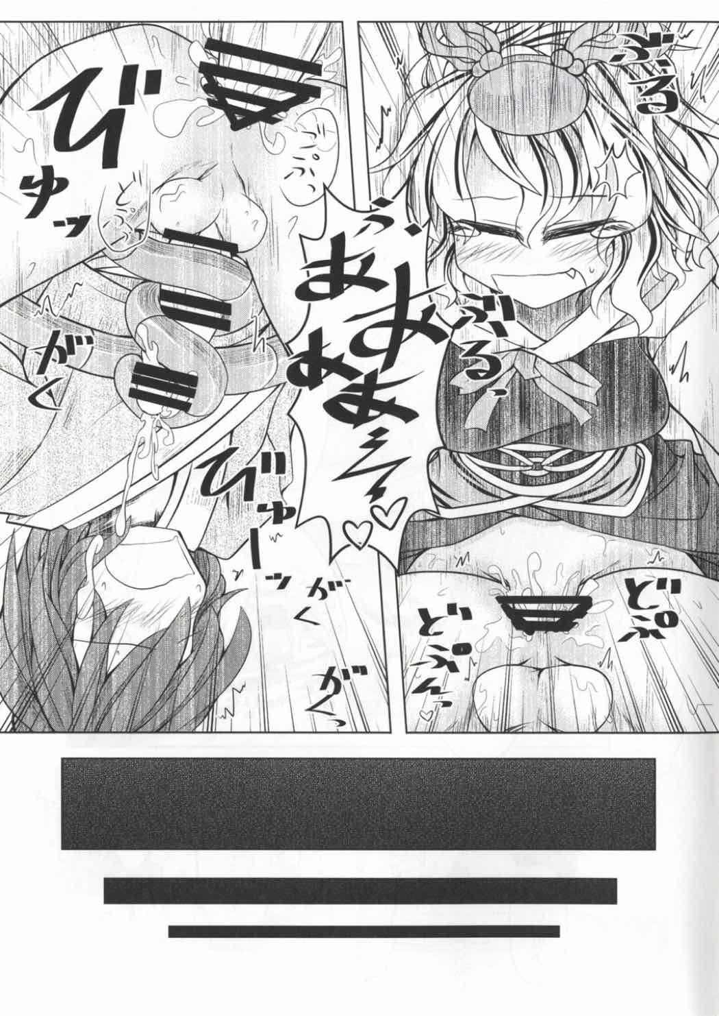 狩りの尾時間・参 15ページ