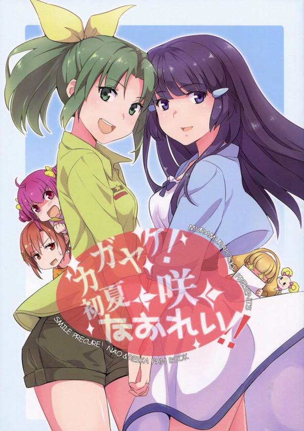 カガヤケ!初夏に咲くなおれい!! 1ページ