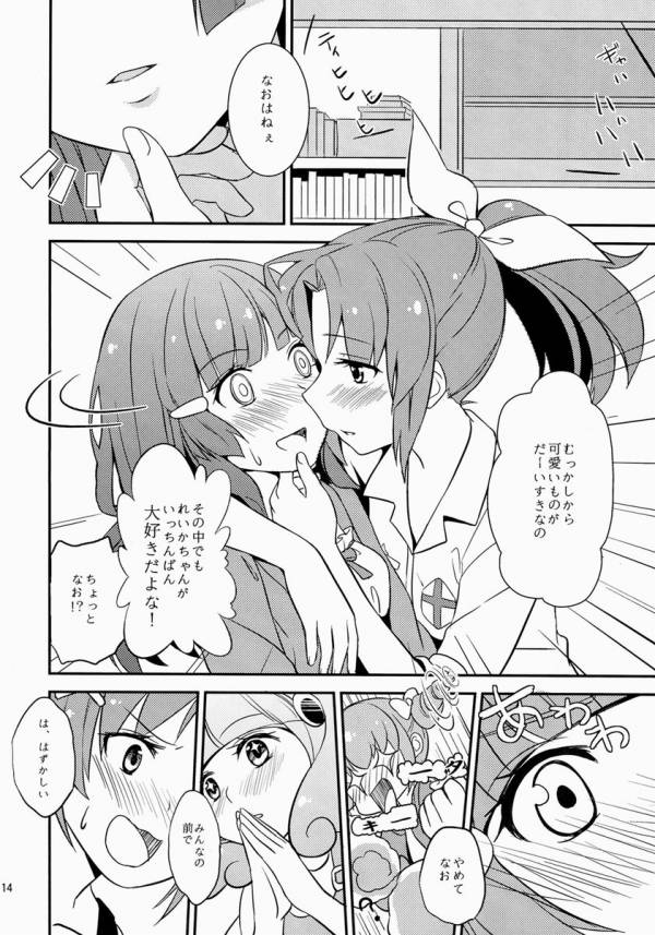 カガヤケ!初夏に咲くなおれい!! 11ページ