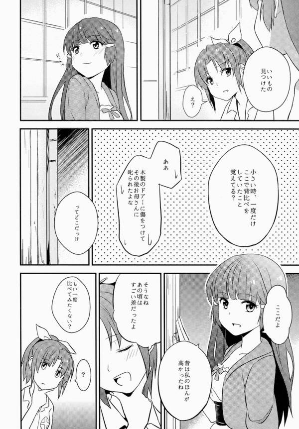 カガヤケ!初夏に咲くなおれい!! 21ページ