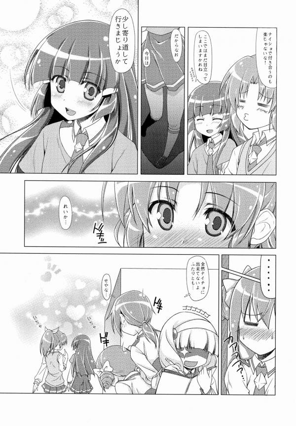カガヤケ!初夏に咲くなおれい!! 28ページ