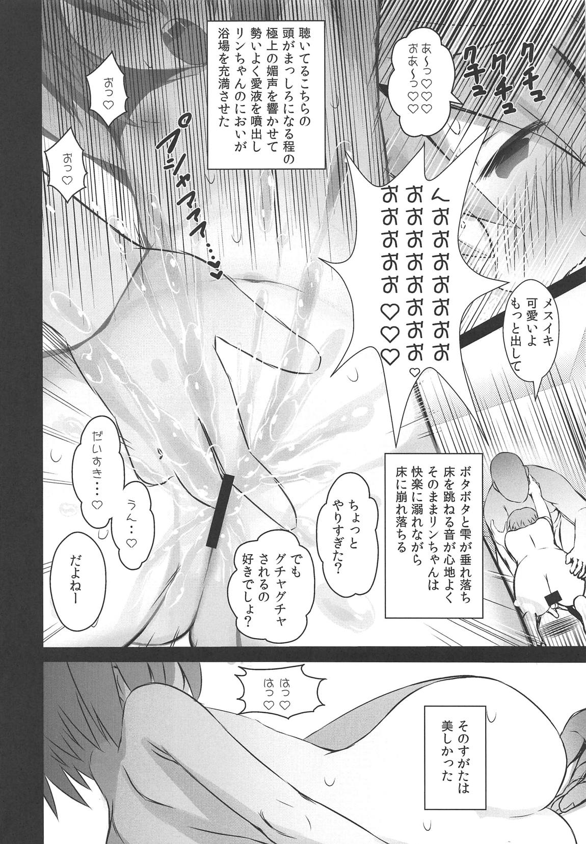 日向リンは種まきが好き 7ページ
